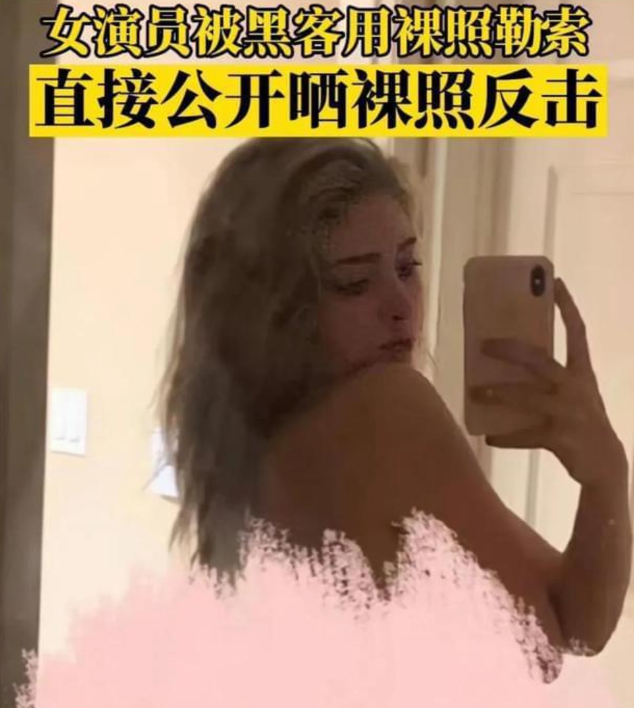 遭遇黑客勒索，女演员私密照被迫公开-弘客联盟