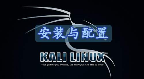 Kali Linux简介与下载-弘客联盟