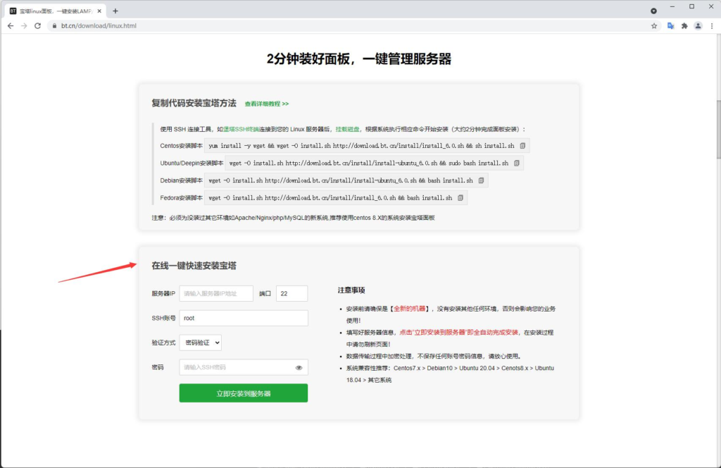 如何登录您的Linux云服务器并安装宝塔面板-弘客联盟