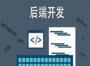 关于前端开发和后端开发-弘客联盟