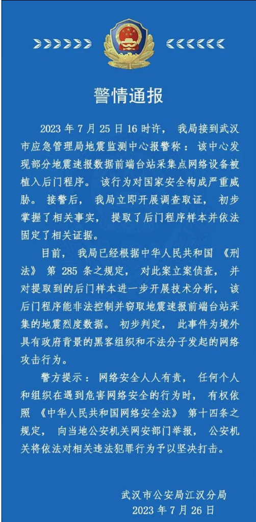 武汉地震监测中心遭网络攻击！“幕后黑手疑来自美国”-弘客联盟