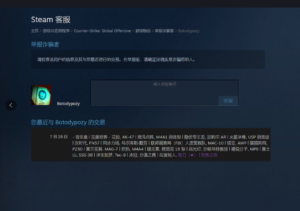 csgo饰品被盗，谁能帮我找回，谢谢各位大佬-弘客联盟