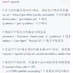 用Python编写DDNS脚本-弘客联盟