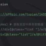 Python爬虫从入门到入魔(4)-弘客联盟