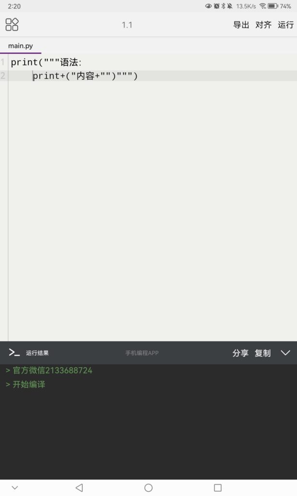 1.1 python的输出-python 新手学习圈社区-弘客联盟新手区-弘客联盟