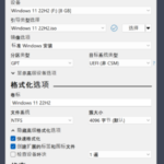refus制作U盘启动盘（适用于windows,ubuntu等）-弘客联盟