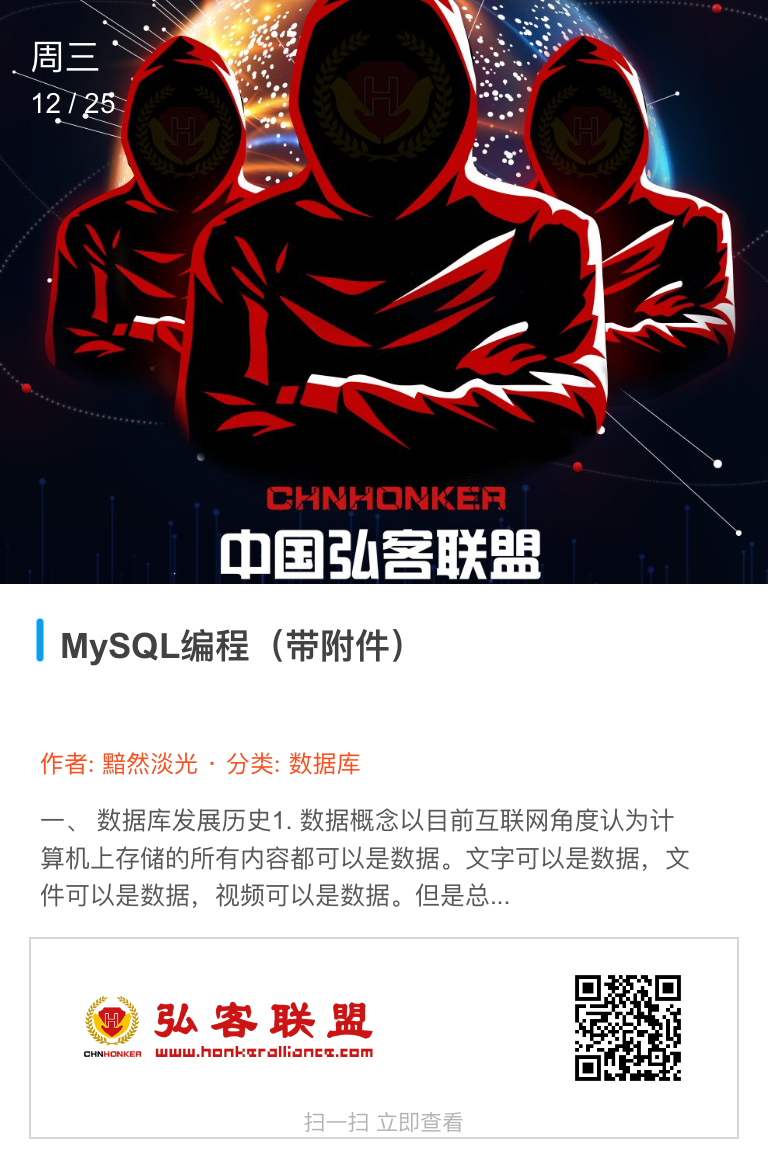 MySQL编程（带附件）-弘客联盟