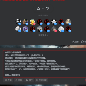 《弘客联盟成员入盟宣誓》---宣誓请回贴！回贴！回贴！-弘客联盟