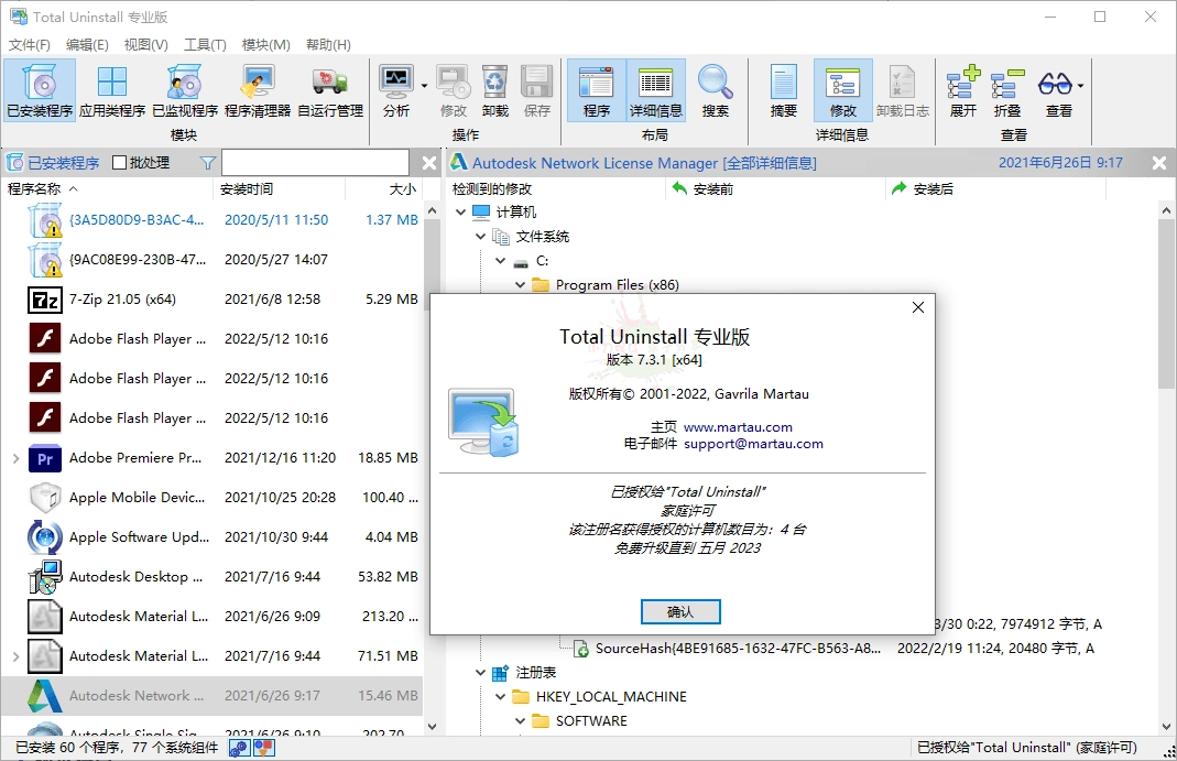 Total Uninstal v7.4.0.650专业版-弘客联盟