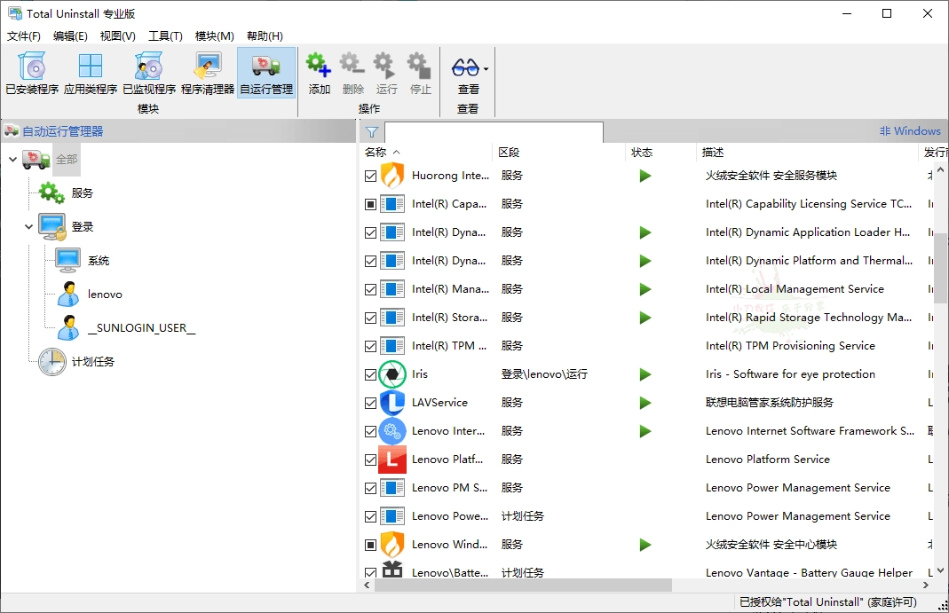 Total Uninstal v7.4.0.650专业版-弘客联盟